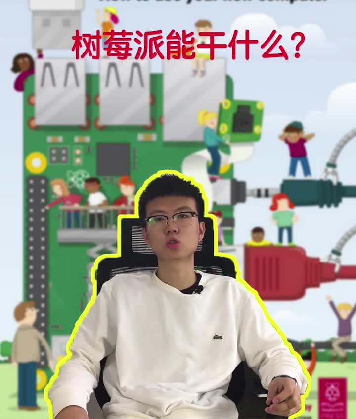 树莓派是什么？树莓派能用来干什么？(三)#硬声创作季 