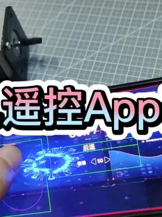 物联网,APP,智能控制,遥控车