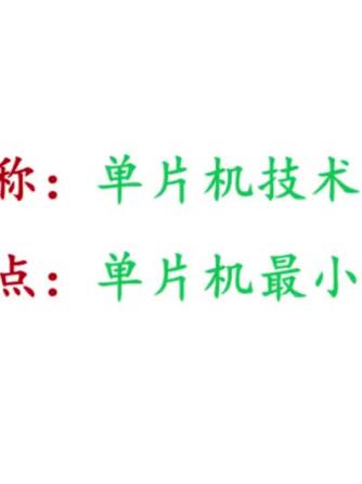 单片机,单片机最小系统,最小系统