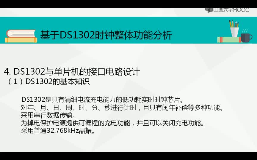 #硬聲創(chuàng)作季  電子產(chǎn)品創(chuàng)新設(shè)計(jì)：DS1302與單片機(jī)的接口電路設(shè)計(jì)