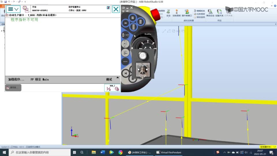 #硬聲創作季  工業機器人離線編程與仿真：任務實施----跟我做：示教器建主程序調用