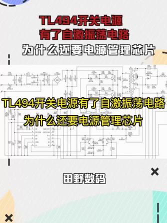 电路分析,电源管理芯片,电源管理芯片方案,振荡电路,电子爱好者,振荡,自激振荡