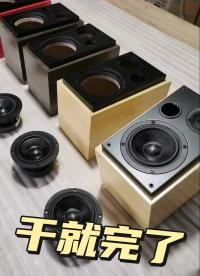 4寸碳纖維喇叭下午裝箱 #Hifi #書(shū)架箱 #發(fā)燒音響?#硬聲創(chuàng)作季 