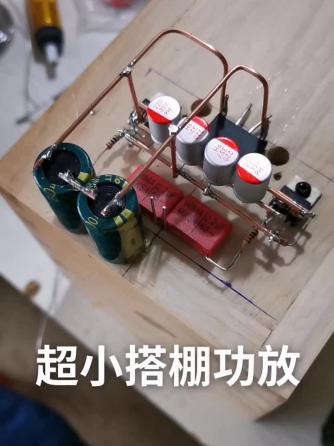 DIY,功放制作,功放