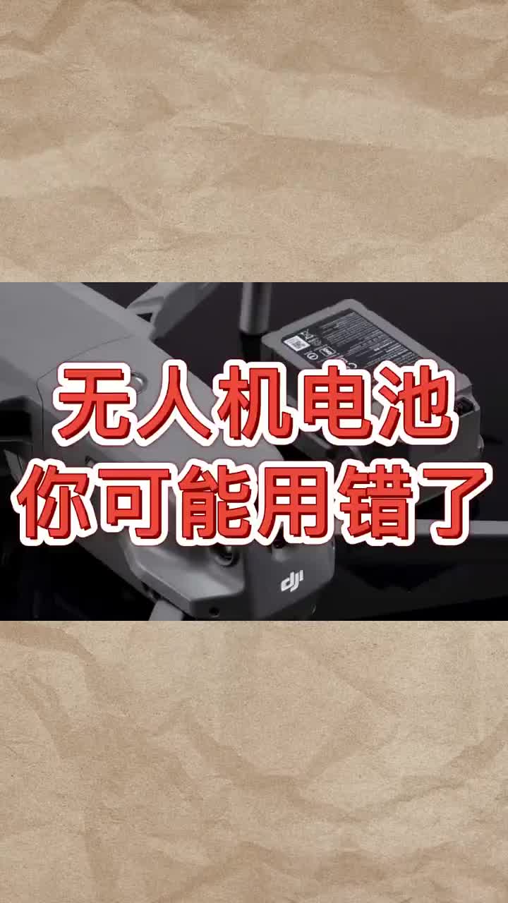 輕松幾招，教你學會保養無人機電池，不看虧大了！#無人機?#大疆無人機#大疆無人機入門教程?#硬聲創作季 