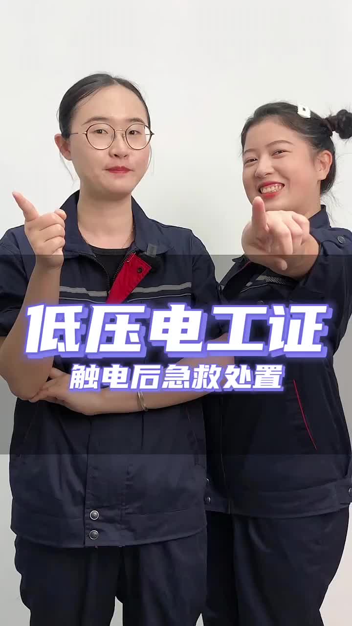 第14题：发现有人触电后，应立即通知医院派救护车来抢救，在医生到来前，现场人员不能对触电者进行#硬声创作季 