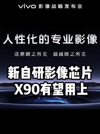 行业资讯,vivo,芯片设计