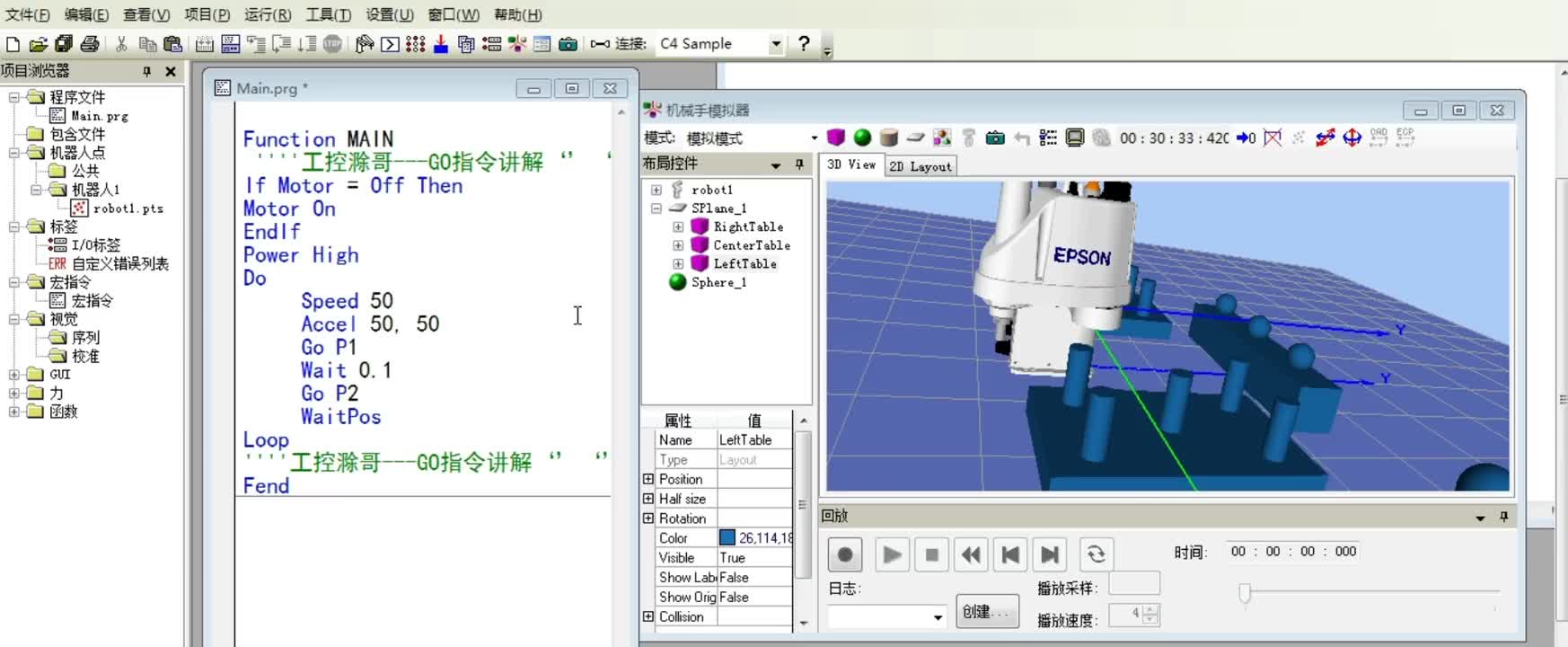 第1集 愛普生機器人基礎指令【關節運動GO】點到點運動，有點劃弧運動.#機器人編程 #PLC 