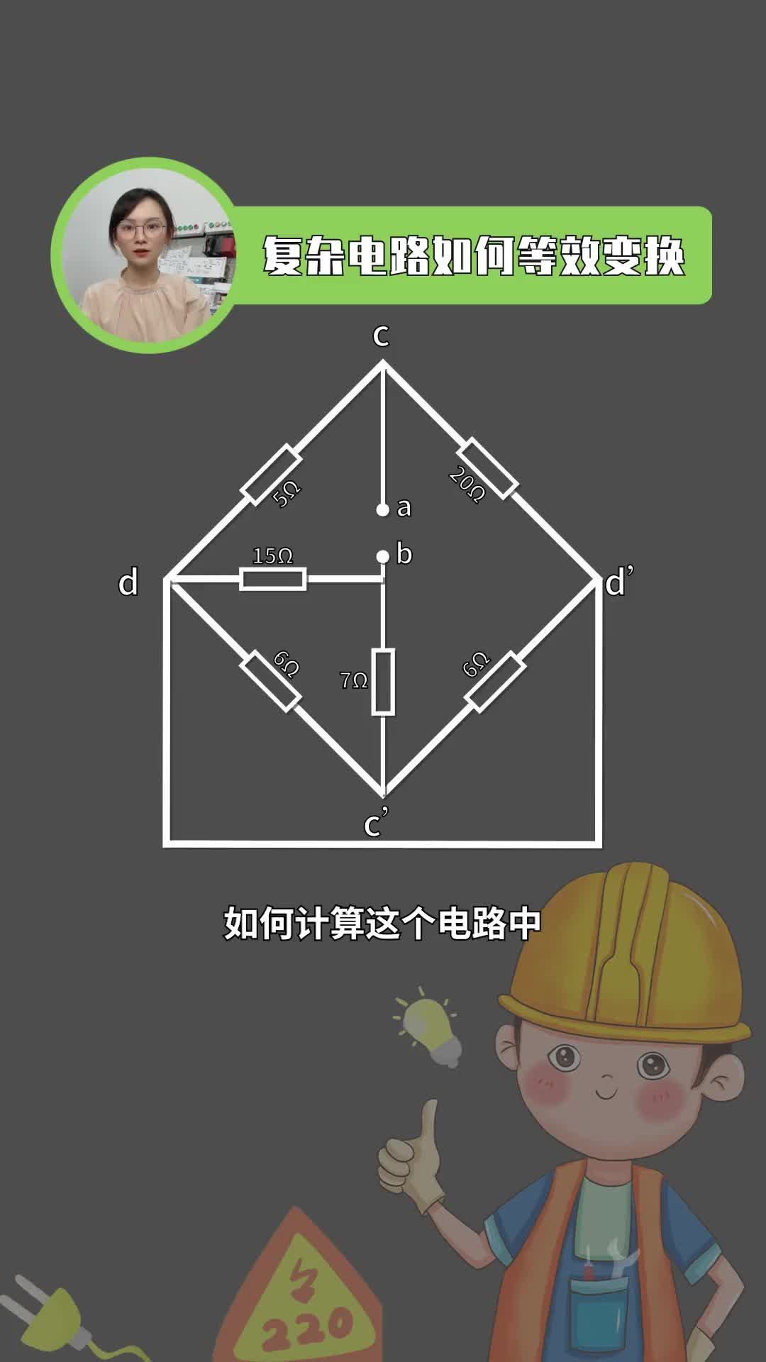 #PLC 復雜電路計算兩點電阻