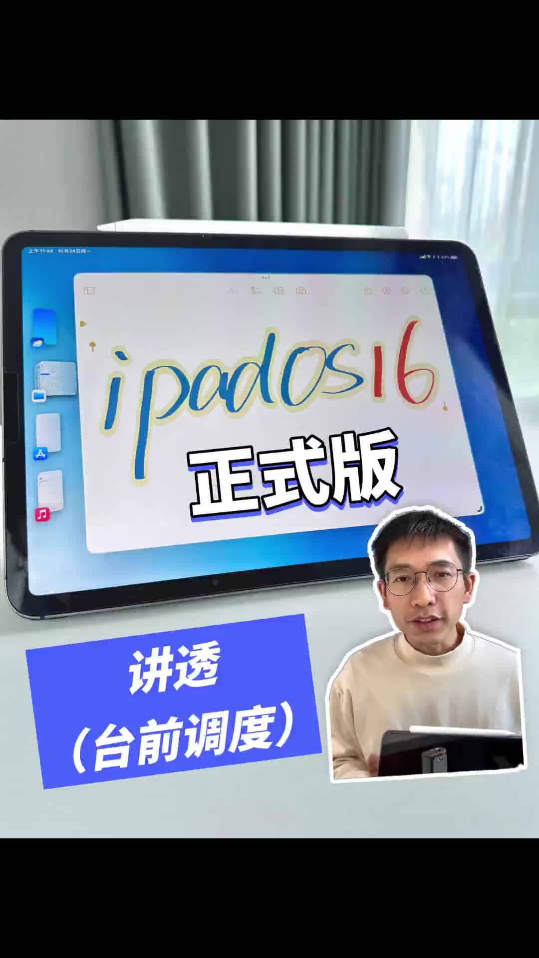 總結(jié)iPadOS16正式版3個(gè)新變化，講透臺前調(diào)度#操作系統(tǒng) 