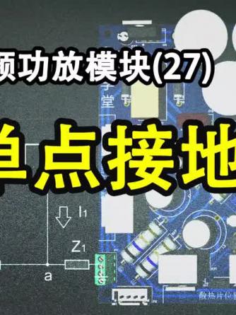 威廉希尔官方网站
分析,音频,功放,接地,电子爱好者,音频功放,功放威廉希尔官方网站
图,放电,音频功放威廉希尔官方网站
,功放,音频功放,音频功放威廉希尔官方网站
