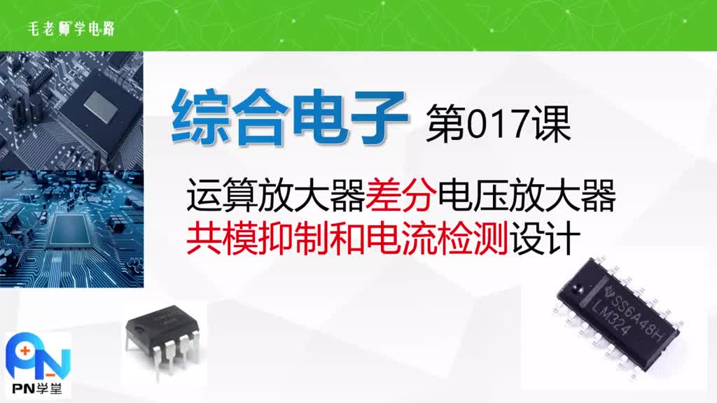 《綜合電子》17運放高端電流測量的實用電路和方法差分放大器構(gòu)成 #電子#硬聲創(chuàng)作季 