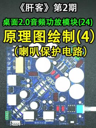 PCB设计,音频,功放,保护威廉希尔官方网站
,电子爱好者,音频功放,功放,音频功放,音频功放威廉希尔官方网站
