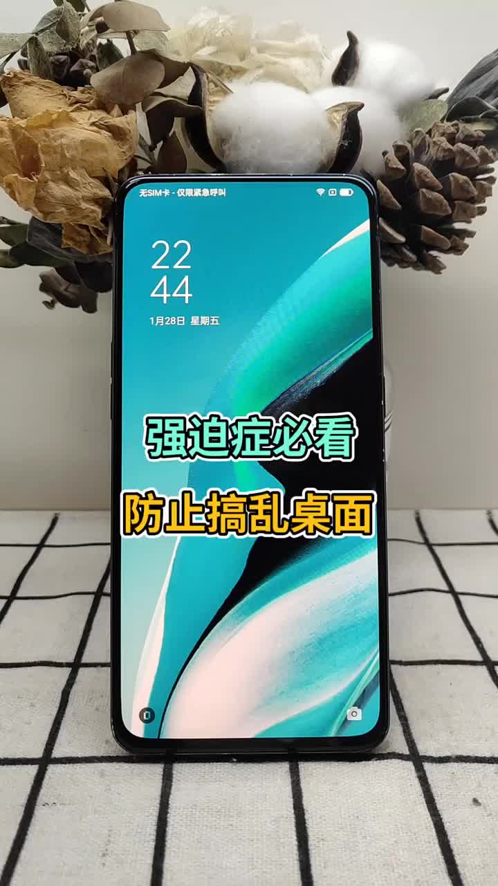 #手機桌面 凌亂到不行，一招教你治愈強迫癥 #OPPO #手機技巧#硬聲創(chuàng)作季 