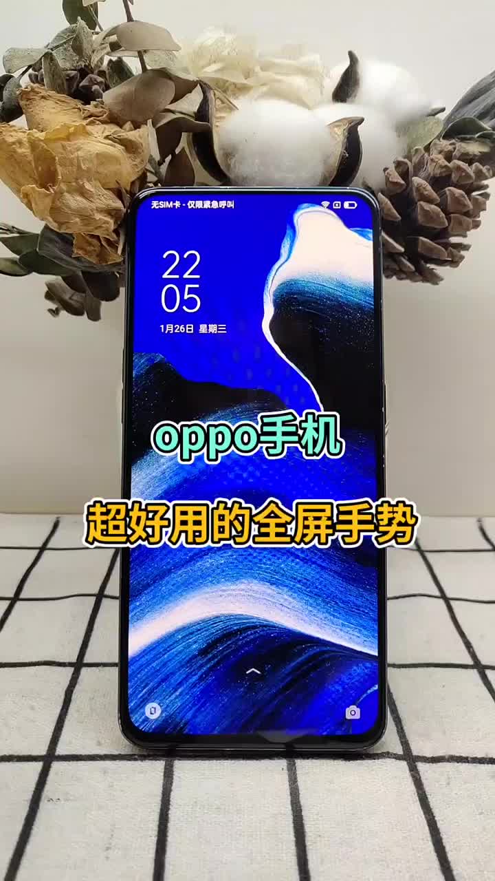 超好用的全屏手势大全！你有在用吗 #分享 #OPPO #涨知识#硬声创作季 