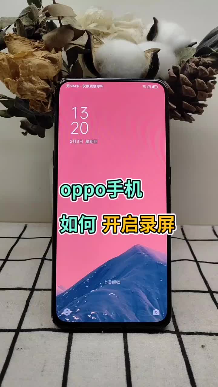 不要再问我oppo手机怎么录屏啦！ #OPPO #手机录屏 #手机技巧#硬声创作季 