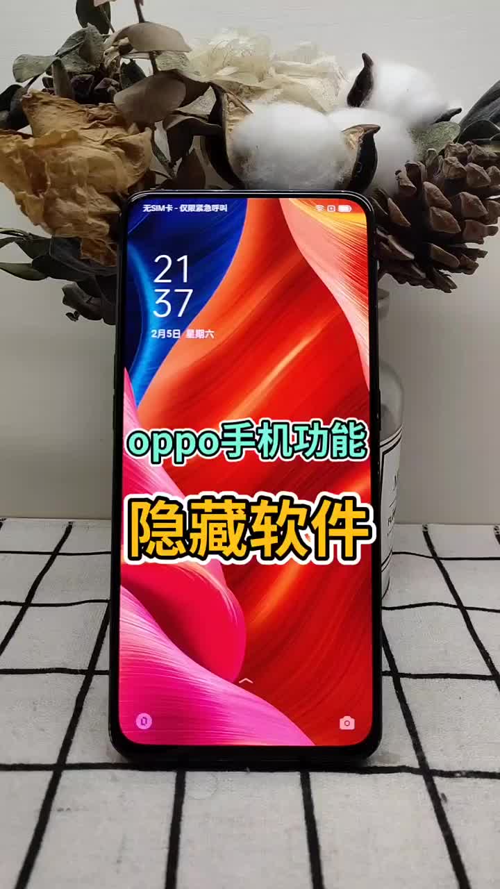 oppo手机居然可以把应用隐藏起来 除了你没人发现 #OPPO #手机使用小技巧 #干货#硬声创作季 