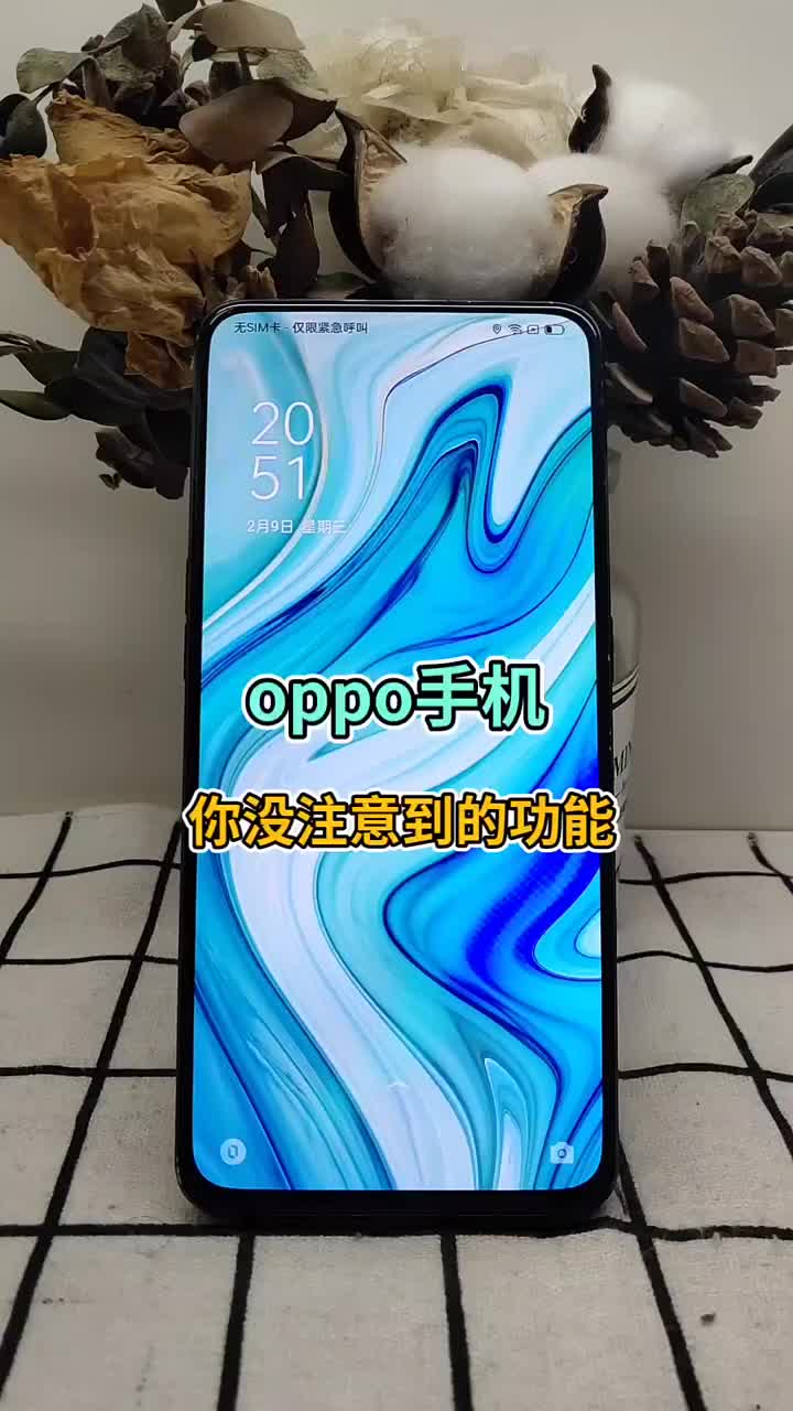 oppo.手机你没注意到的功能 #oppo #玩机技巧 #涨知识#硬声创作季 