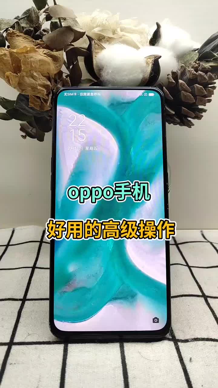 oppo手机好用的高级操作 #OPPO #玩机技巧 #涨知识#硬声创作季 