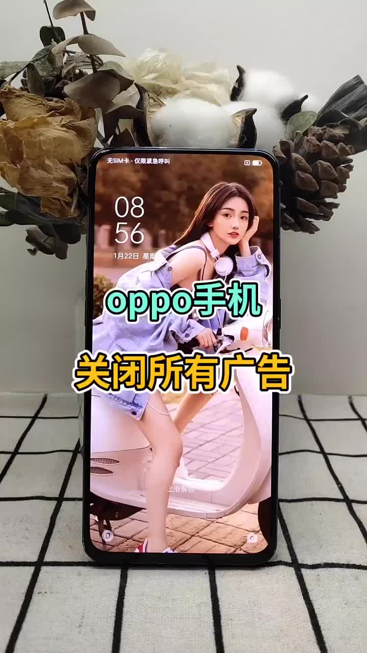 oppo手机关闭所有广告 #秀出你的游戏神操作 #分享 #oppo技巧#硬声创作季 