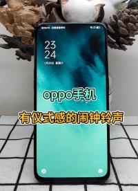 你的手机可以根据天气变换闹钟铃声吗？ #手机使用小技巧 #OPPO #涨知识#硬声创作季 