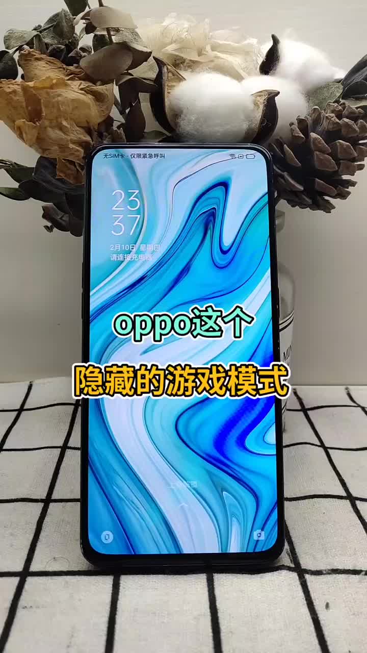 oppo这个隐藏的游戏模式 #OPPO #玩机技巧 #游戏模式#硬声创作季 