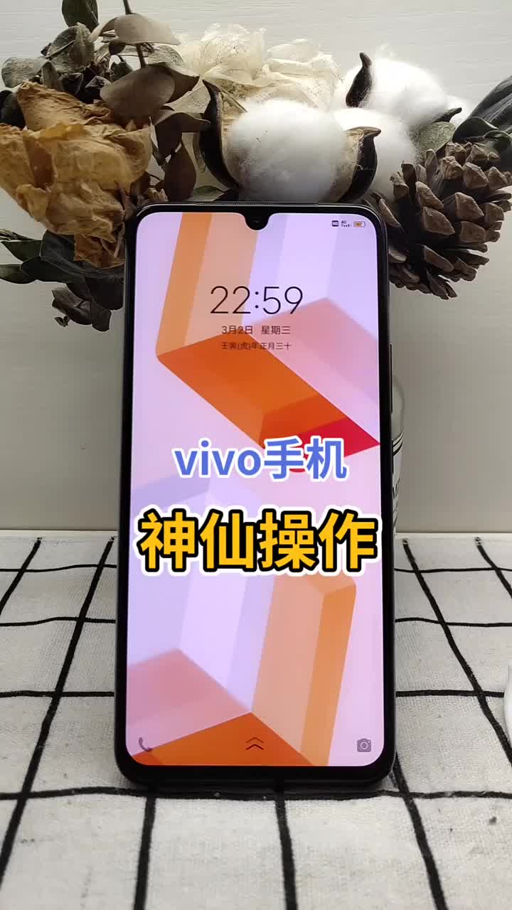 vivo手机的神仙操作 #玩机技巧 #vivo #手机技巧分享#硬声创作季 