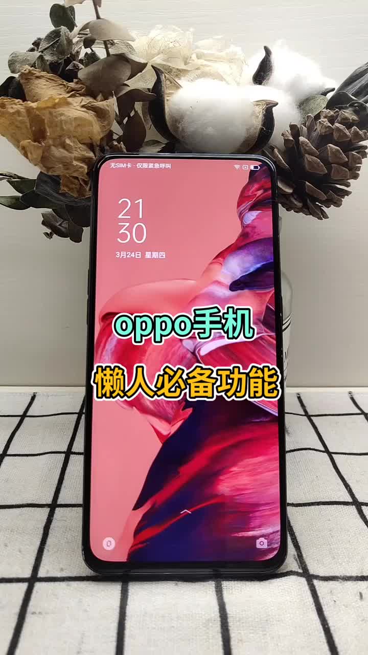 oppo手机懒人必备功能 #OPPO手机使用技巧 #懒人必备 #OPPO#硬声创作季 