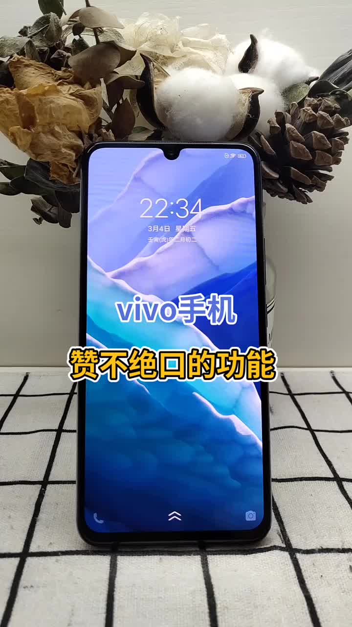 vivo手機(jī)贊不絕口的功能 #vivo #分享 #手機(jī)技巧#硬聲創(chuàng)作季 