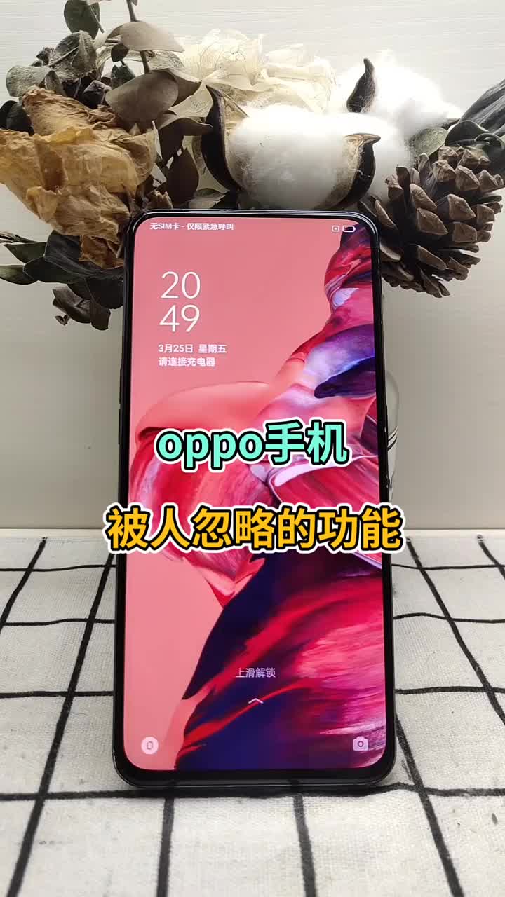 oppo手機(jī)被人忽略的功能 #oppo技巧 #OPPO #手機(jī)使用小技巧#硬聲創(chuàng)作季 