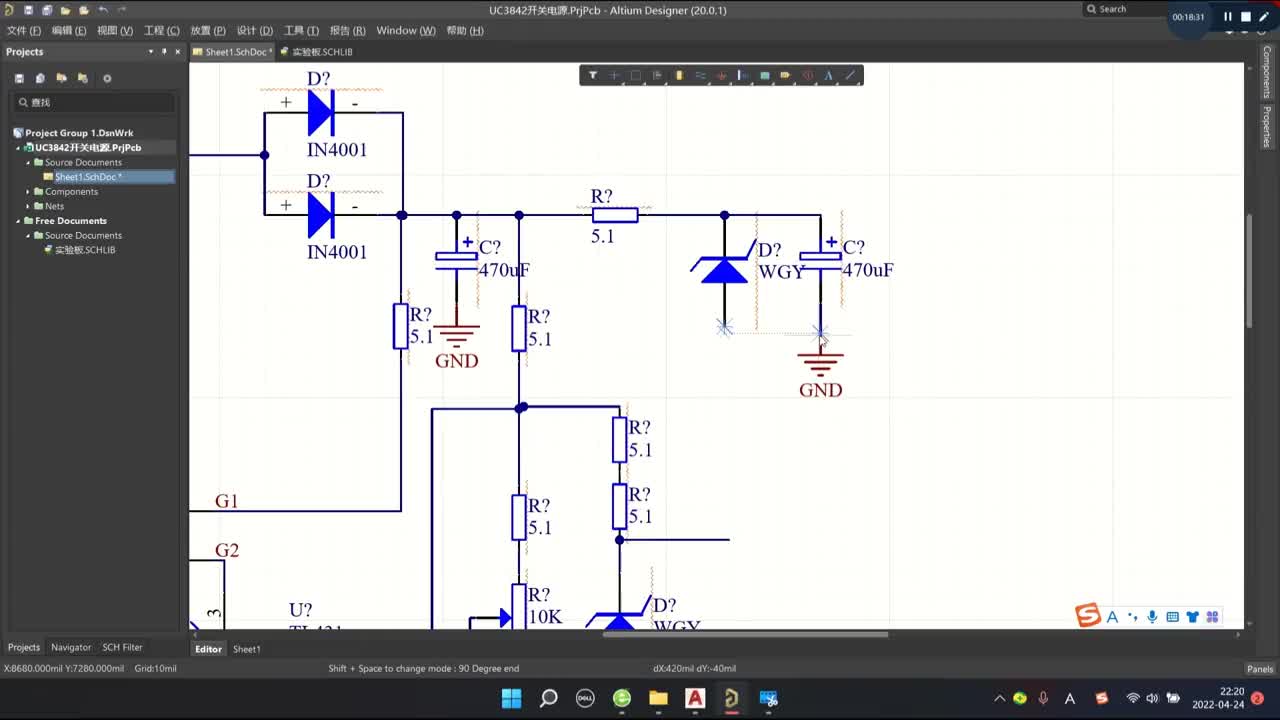 跟我一起學開關電源（六）低壓部分的繪制（2）#開關防水盒 #開關電源電路設計入門 #開關電源#機構原理#硬聲創作季 