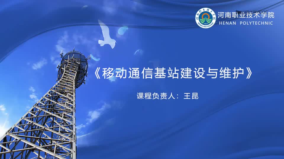 #硬聲創(chuàng)作季  移動通信：視頻1.1基站勘察設(shè)計(jì)概述
