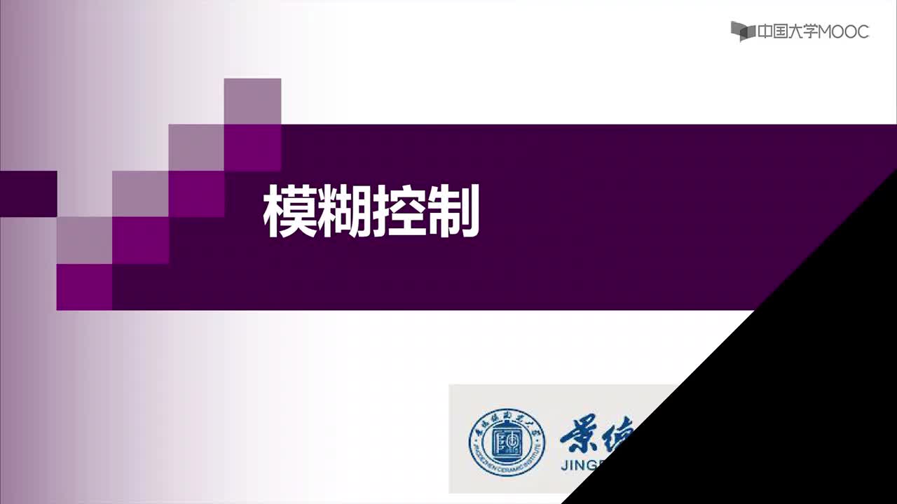 過(guò)程控制系統(tǒng)_-模糊數(shù)學(xué)基礎(chǔ)#硬聲創(chuàng)作季 