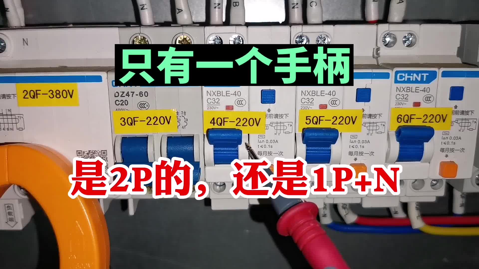 這種漏保，千萬別自以為！不斷電，萬用表的電壓擋就能判別#硬聲創(chuàng)作季 
