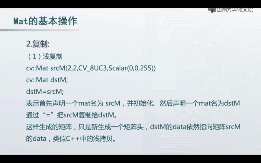 #硬聲創作季  機器視覺技術與應用：Mat的復制