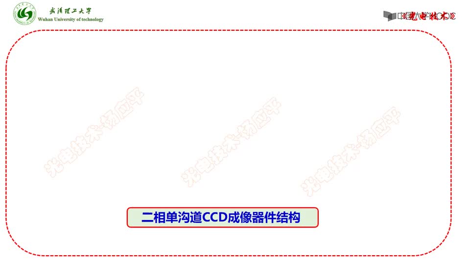 #硬聲創(chuàng)作季  光電技術(shù)：二相單溝道CCD成像器件