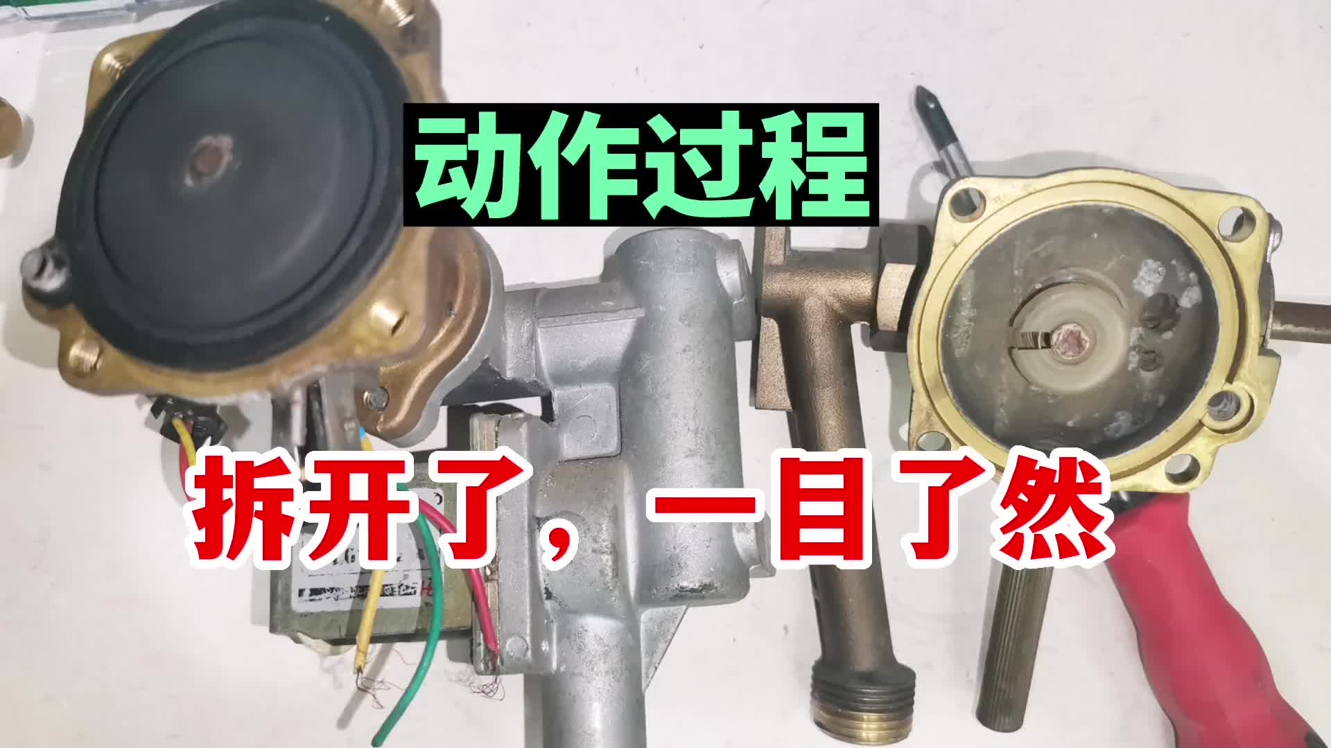 热水器联动阀，拆开看，看完都知道该换什么，怎么修了#电器维修#硬声创作季 