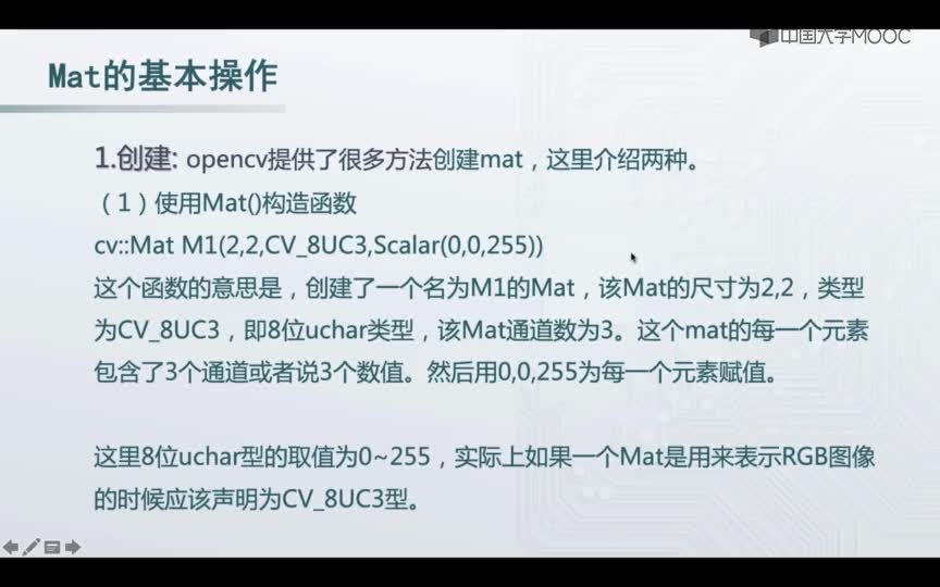 #硬聲創作季  機器視覺技術與應用：Mat類的基本操作