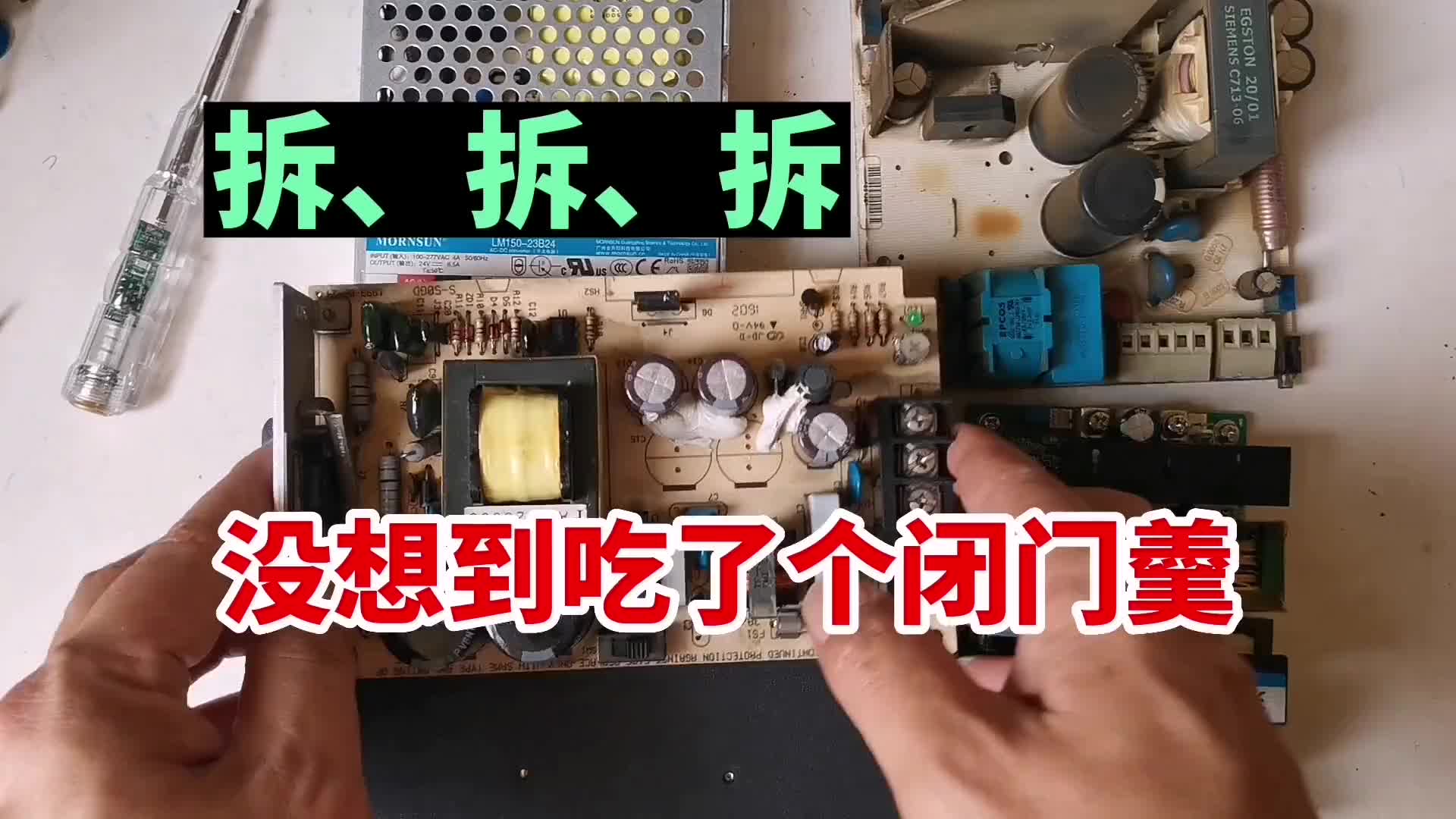 這塊電源為啥這么沉？想拆開看看，沒想到吃了個(gè)閉門羹#硬聲創(chuàng)作季 