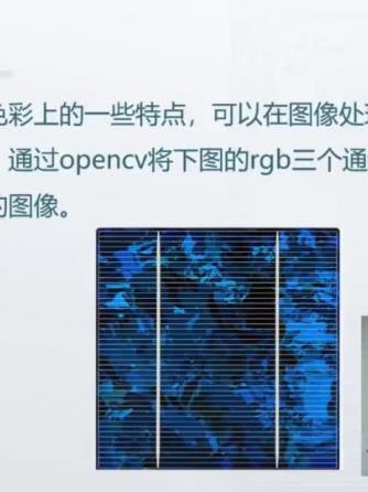 机器视觉,可再生能源,OpenCV,功能,NCV,太阳