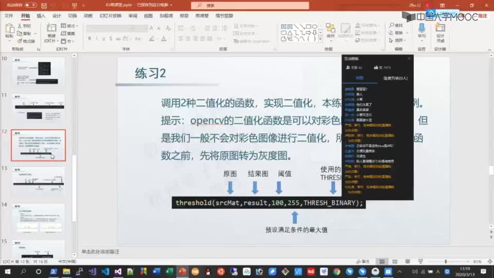 [4.3.2]--练习2-二值化函数调用讲解