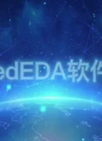 國產EDA軟件RedEDA重磅來襲，功能快享~ #EDA #PCB#pcb設計 #PCB設計教學 