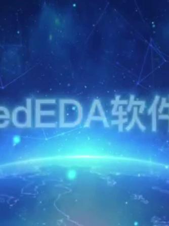 eda,rededa,功能