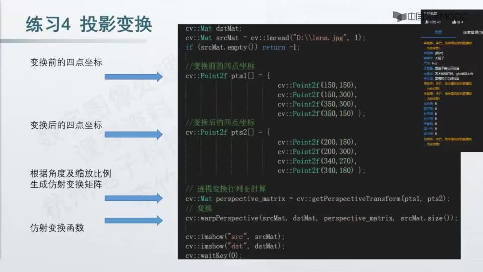 #硬聲創作季  機器視覺技術與應用：練習4-投影變換