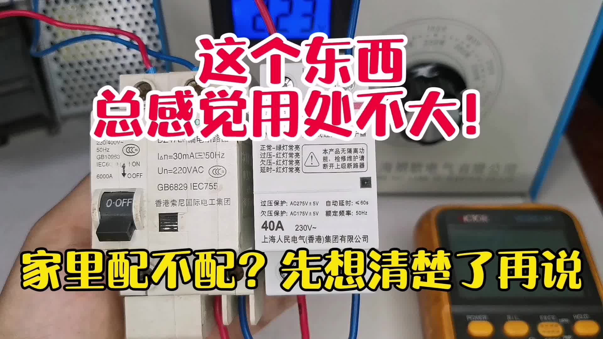 裝修別花冤枉錢，這東西就是個(gè)雞肋！維修電工細(xì)述其中原因#硬聲創(chuàng)作季 