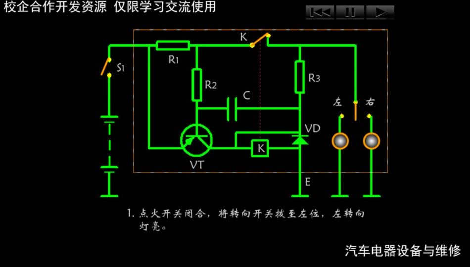 #硬声创作季  汽车电气设备与维修：动画资源-转向灯演示