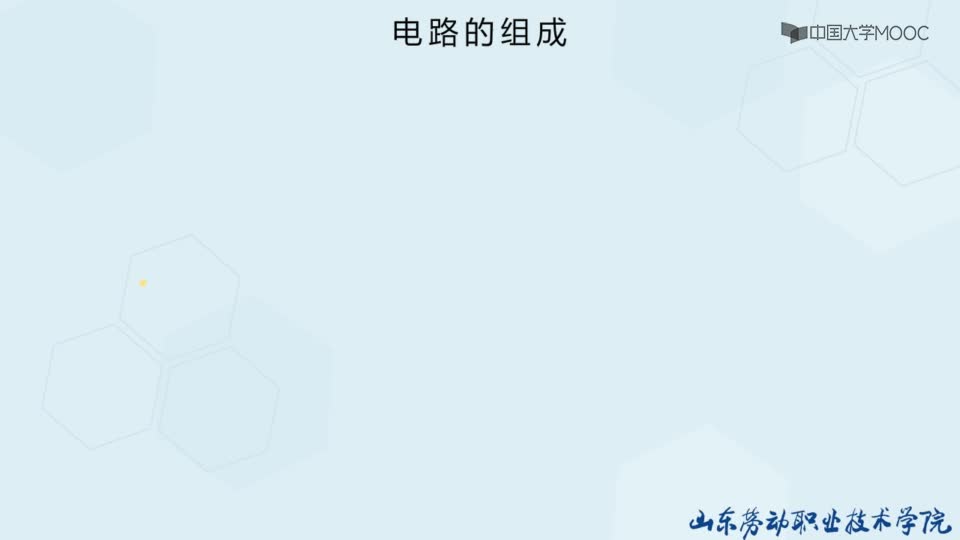 #硬聲創作季  汽車電工電子技術：動畫-電路組成