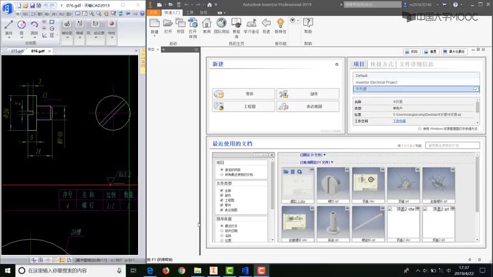 #硬聲創(chuàng)作季  3D工程圖學(xué)應(yīng)用與提高：螺釘建模