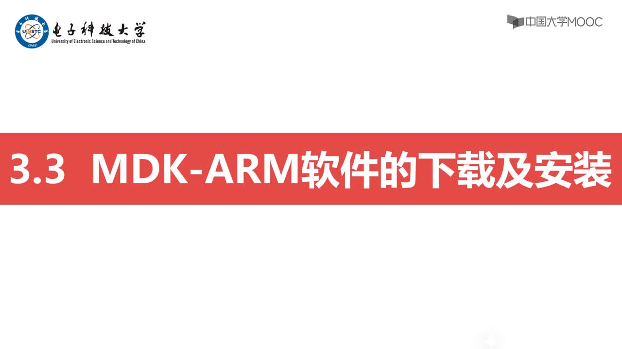 基于STM32嵌入式系统设计_[3.4.1]--MDK-ARM软件的下载及安装#硬声创作季 