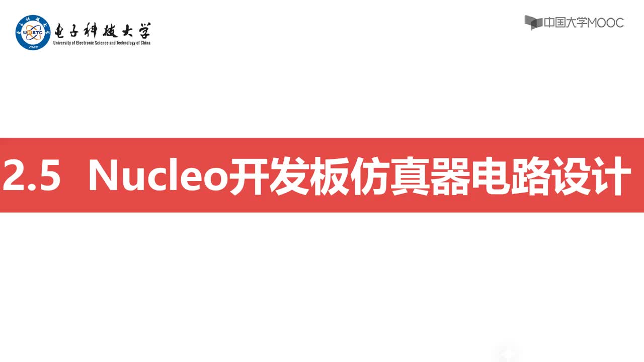 基于STM32嵌入式系统设计_[2.6.1]--Nucleo开发板仿真器电路设计#硬声创作季 